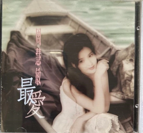 VIVIAN CHOW / ヴィヴィアン・チョウ (周慧敏) / 最愛