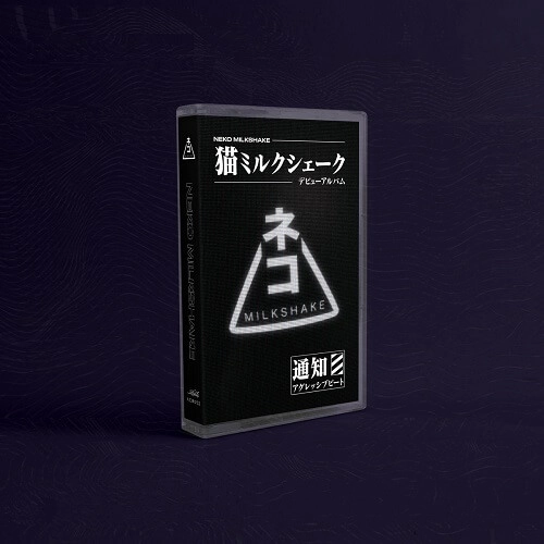 NEKO MILKSHAKE / NEKO MILKSHAKE (CASSETTE)