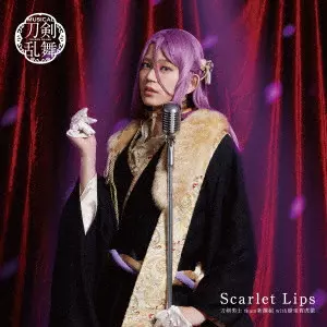 刀剣男士team新撰組 with 蜂須賀虎徹 / Scarlet Lips / SCARLET LIPS