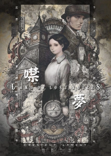 CRESCENT LAMENT / LAND OF LOST VOICES