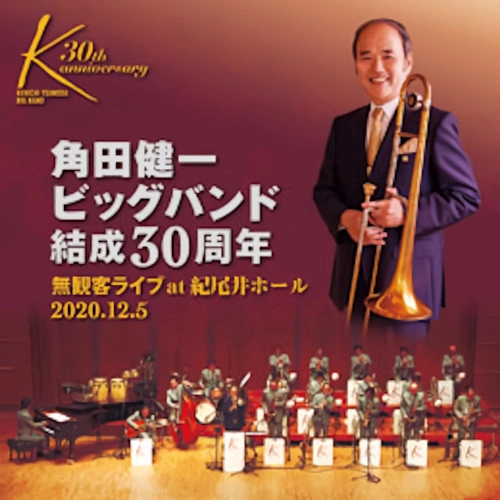 KENICHI TSUNODA / 角田健一 / 角田健一ビッグバンド結成30周年「無観客ライブ at 紀尾井ホール」(SACD)