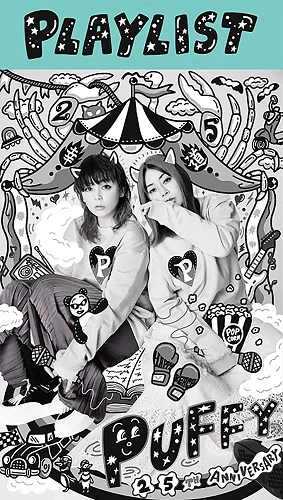 PUFFY / PLAYLIST~PUFFY 25th Anniversary~