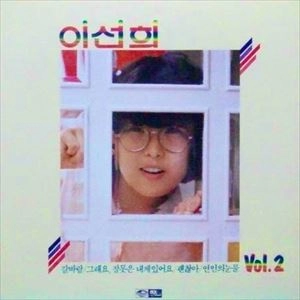 LEE SUN HEE / VOL.2