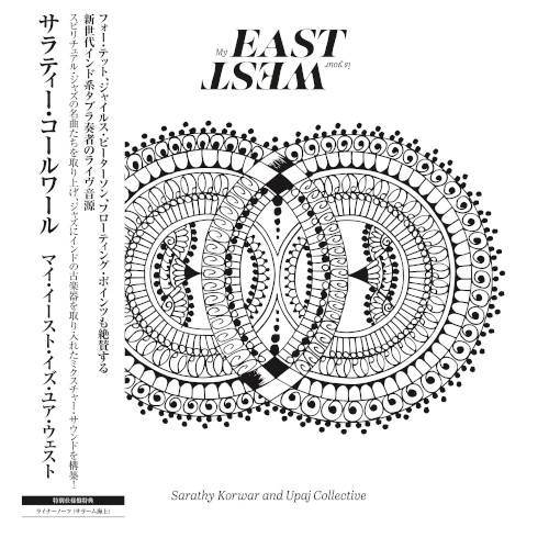 SARATHY KORWAR / サラティー・コールワール / マイ・イースト・イズ・ユア・ウェスト(3LP) / My East Is Your West 
