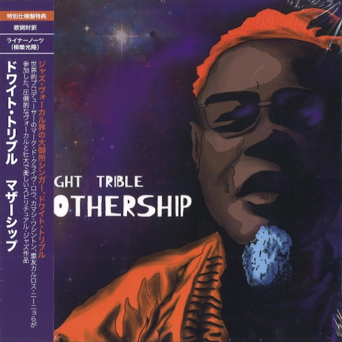 DWIGHT TRIBLE / ドワイト・トリブル / マザーシップ / Mothership 