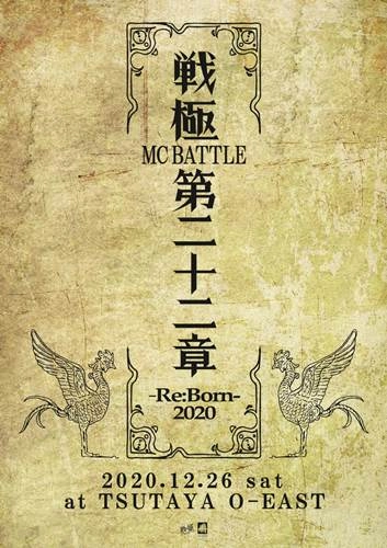 V.A. (戦極MCBATTLE) / 戦極MCBATTLE 第22章