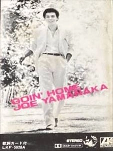 JOE YAMANAKA / ジョー山中 / ゴーイン・ホーム
