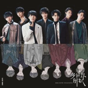 原因は自分にある。 / 多世界解釈（WIZY限定盤 CD+BLU-RAY)
