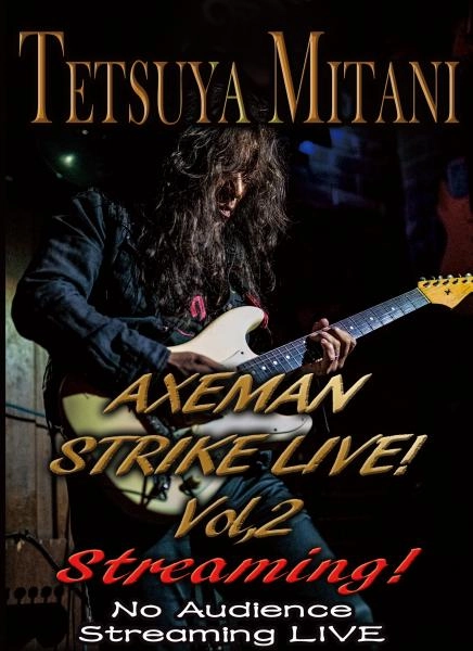TETSUYA MITANI / 三谷哲也 / アックスマン・ストライク・ライブVol.2 ストリーミング！ノー・オーディエンス・ストリミーング・ライブ / AXEMAN STRIKE LIVE! Vol.2 Streaming! No Audience Streaming LIVE