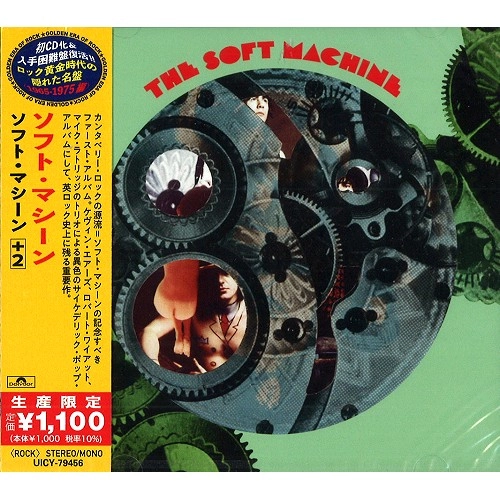 SOFT MACHINE / ソフト・マシーン / アート・ロックの彗星+2 / THE SOFT MACHINE+2