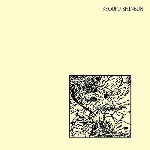 KYOUFU SHINBUN / 恐怖新聞 / DEATH TRAINING (3LP)
