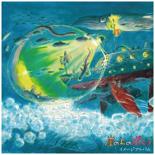 JOE HISAISHI / 久石譲 / 崖の上のポニョ / イメージアルバム