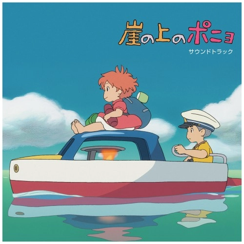 JOE HISAISHI / 久石譲 / 崖の上のポニョ / サウンドトラック