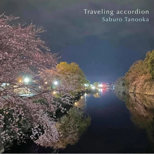 SABURO TANOOKA / 田ノ岡三郎 / 旅するアコーディオン