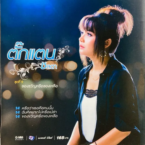 THAI CD / THAI CD