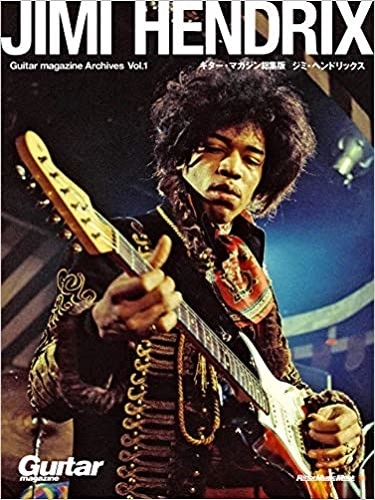 Rittor Music Mook / リットーミュージック・ムック / ジミ・ヘンドリックス (ギター・マガジン総集版) / JIMI HENDRIX - GUITAR MAGAZINE ARCHIVES VOL.1