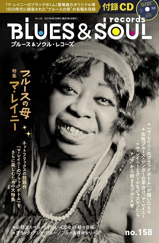 BLUES & SOUL RECORDS / ブルース&ソウル・レコーズ / 2021年4月 NO.158