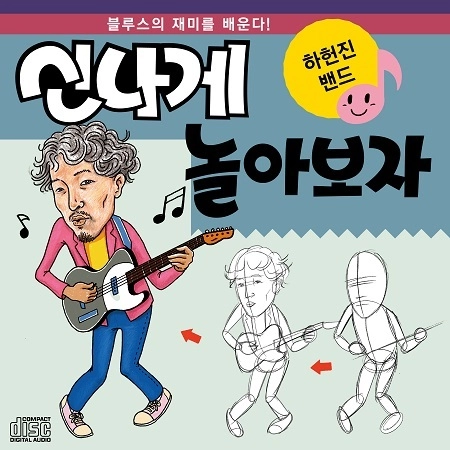 HA HEONJIN BAND / LET'S HAVE A BALL
