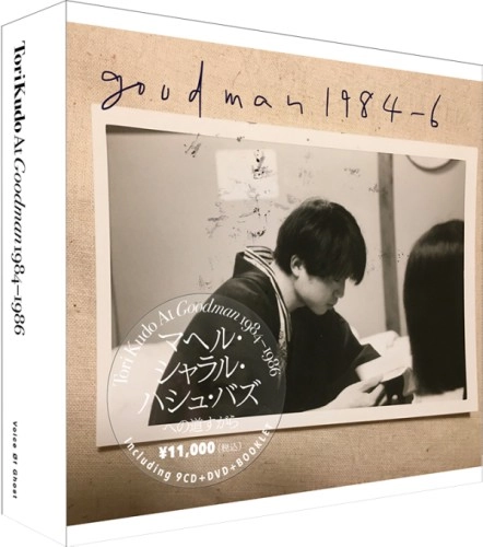 Tori Kudo / 工藤冬里 / Tori Kudo at Goodman 1984-1986