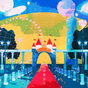 Novelbright / 開幕宣言