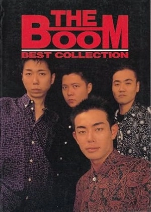 BOOM / 楽譜 ベスト・コレクション