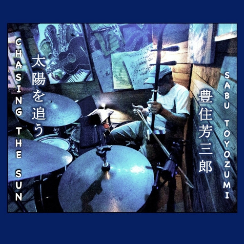 SABU TOYOZUMI / 豊住芳三郎 / 太陽を追う(LP) / Chasing The Sun