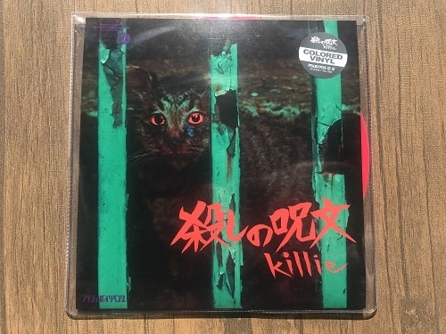 killie / 殺しの呪文（7inch vinyl + download code）