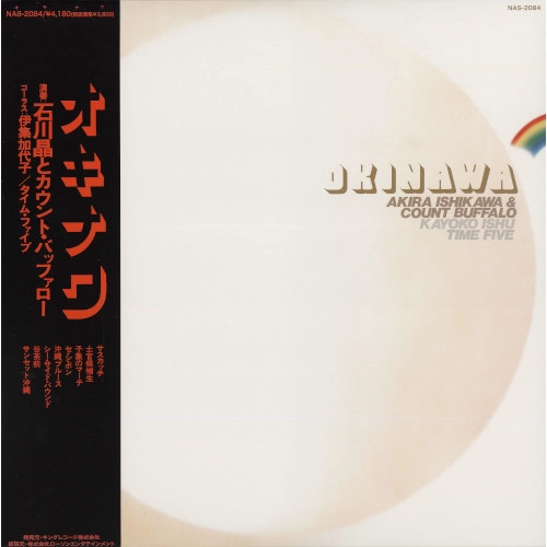 AKIRA ISHIKAWA & HIS COUNT BUFFALOS / 石川晶とカウント・バッファローズ / オキナワ