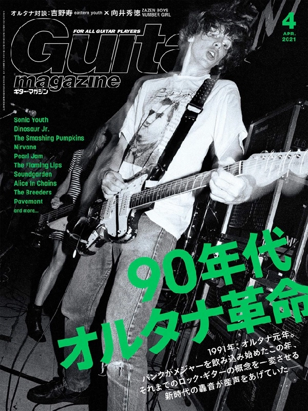 GUITAR MAGAZINE / ギター・マガジン / 2021年4月