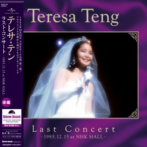 TERESA TENG / テレサ・テン(鄧麗君) / テレサ･テン ラストコンサート 後編 -1985.12.15 at NHK Hall-
