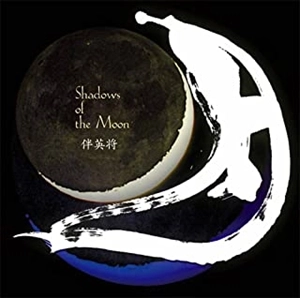 EISHO BAN / 伴英将 / Shadows of the Moon