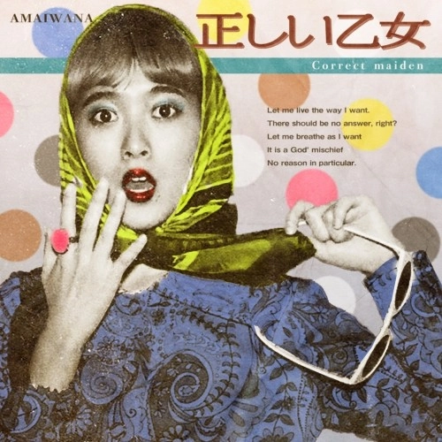 AMAIWANA / アマイワナ / 正しい乙女