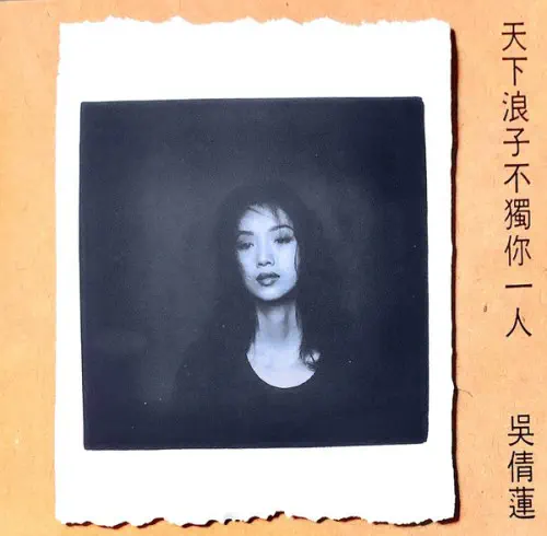 GO SEIREN / 天下浪子
