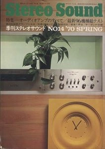 STEREO SOUND / ステレオサウンド / NO14 特集-オーディオアンプのすべて/最新96機種総テスト