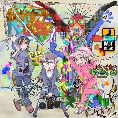 故やす子バンド / どんづまりSLAY部