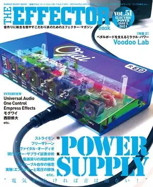 The EFFECTOR BOOK / エフェクター・ブック / VOL.51　パワー・サプライ