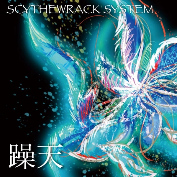 SCYTHEWRACK SYSTEM / サイスラック・システム / 躁天