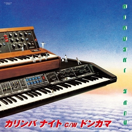 HIROSHI SATO / 佐藤博 / カリンバナイト / ドンカマ