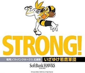 ホーク・ウィングス / いざゆけ若鷹軍団