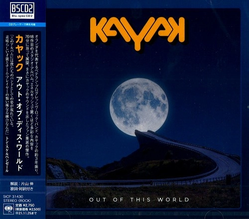 KAYAK / カヤック / アウト・オブ・ディス・ワールド / OUT OF THIS WORLD