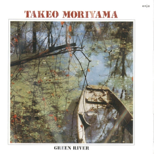 TAKEO MORIYAMA / 森山威男 / グリーン・リヴァー