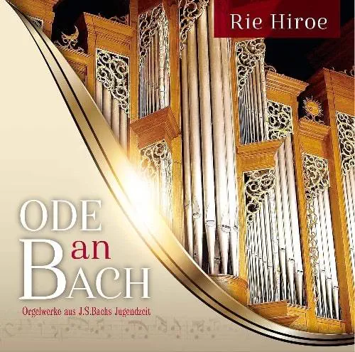 RIE HIROE / 廣江理枝 / バッハ讃 J.S.バッハ 青年期のオルガン作品