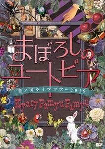 Kyary Pamyu Pamyu / きゃりーぱみゅぱみゅ / 音ノ国ライブツアー2019