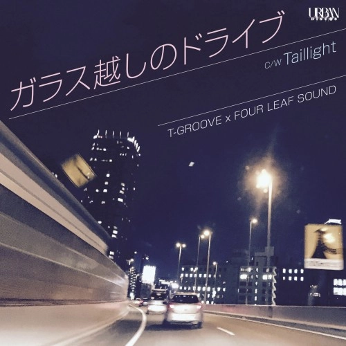 T-GROOVE x FOUR LEAF SOUND / ガラス越しのドライブ / Taillight / Garasugoshi No Drive / Taillight
