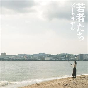ZOOKARADERU / ズーカラデル / 若者たち