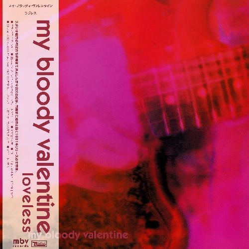 MY BLOODY VALENTINE / マイ・ブラッディ・ヴァレンタイン / ラヴレス