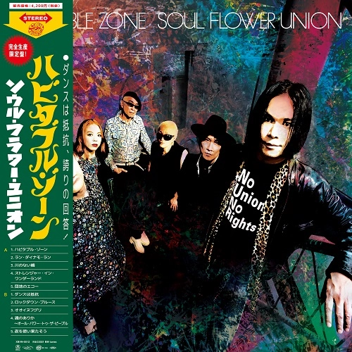 SOUL FLOWER UNION / ソウル・フラワー・ユニオン / ハビタブル･ゾーン（LP）