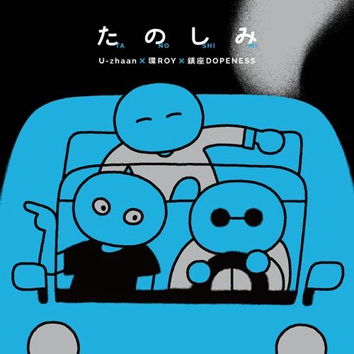 U-zhaan× 環ROY×鎮座DOPENESS / たのしみ