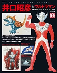 NEKO MOOK / 井口昭彦とウルトラマン