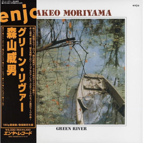 TAKEO MORIYAMA / 森山威男 / グリーン･リヴァー
